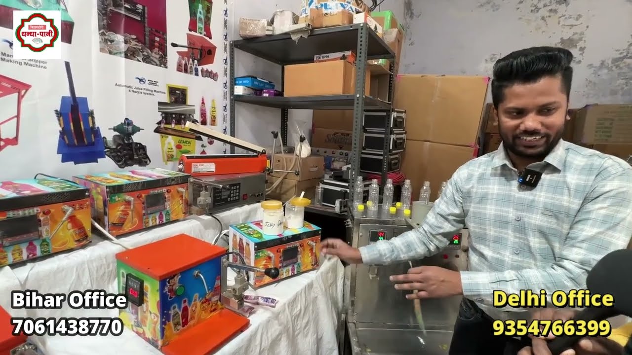 Juice Pouch & Bottle Filling Machines |  low investment  Business Ideas | जूस पैकिंग का रोजगार