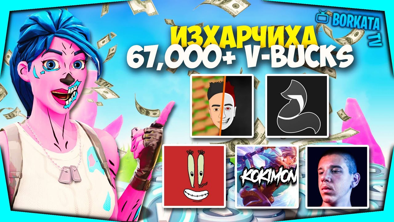 ПОДАРИХ 67,000+ V-BUCKS НА ПЕТИМА YOUTUBER-И ВЪВ FORTNITE (SPENDING SPREE #6)