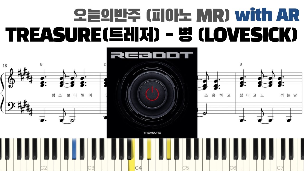 TREASURE (트레저) - 병 (LOVESICK) 피아노 반주 with AR | piano sheet | cover | ピアノ楽譜 | 악보 | 코드 | 반주법