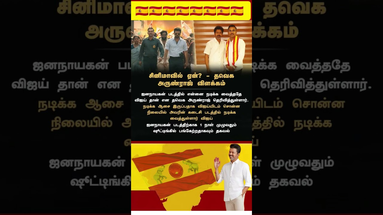 TVK || manadu #thalapathyvijay #thalapathy #youtubeshorts #shorts #fyp #vijay#jananayagan#campaign
