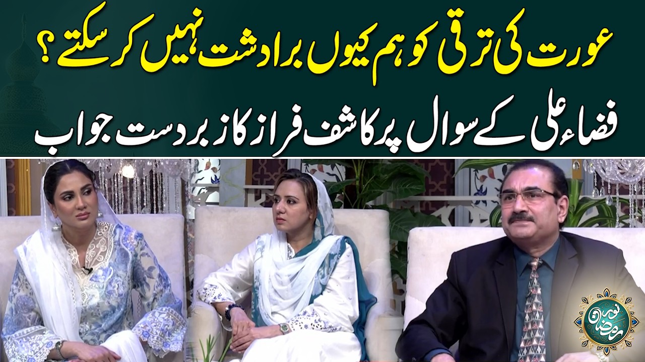 Kashif Faraz Responds to Fiza Ali - Respect Women’s Growth! - Ramadan 2026 Transmission - 24 News HD