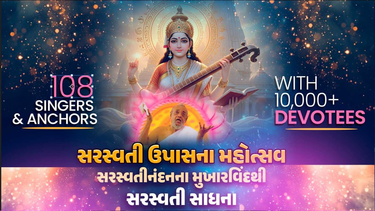 URJAA MAHOTSAV|Day 4| Morning Session |SARASWATI UPASANA MAHOTSAV |10th Jan 2026 | LIVE