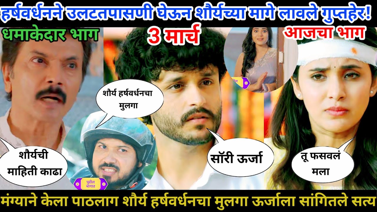 वचन दिले तू मला आजचा भाग टिप्पणी शौर्य हर्षवर्धनचा मुलगा मंग्याने सांगितले ऊर्जाला सत्य