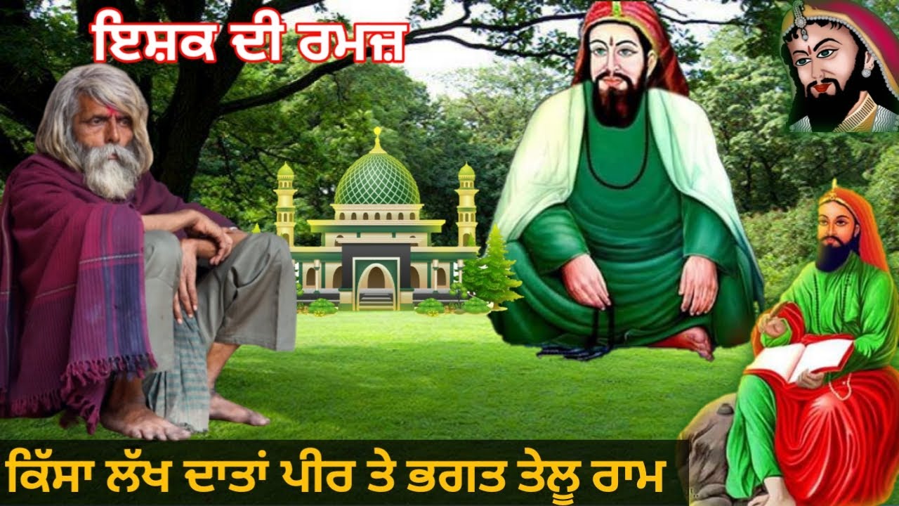 Qissa Hazrat Sakhi Sarwar Lakh Data Peer Te Mureed Telu Ram || Lala Wala Peer
