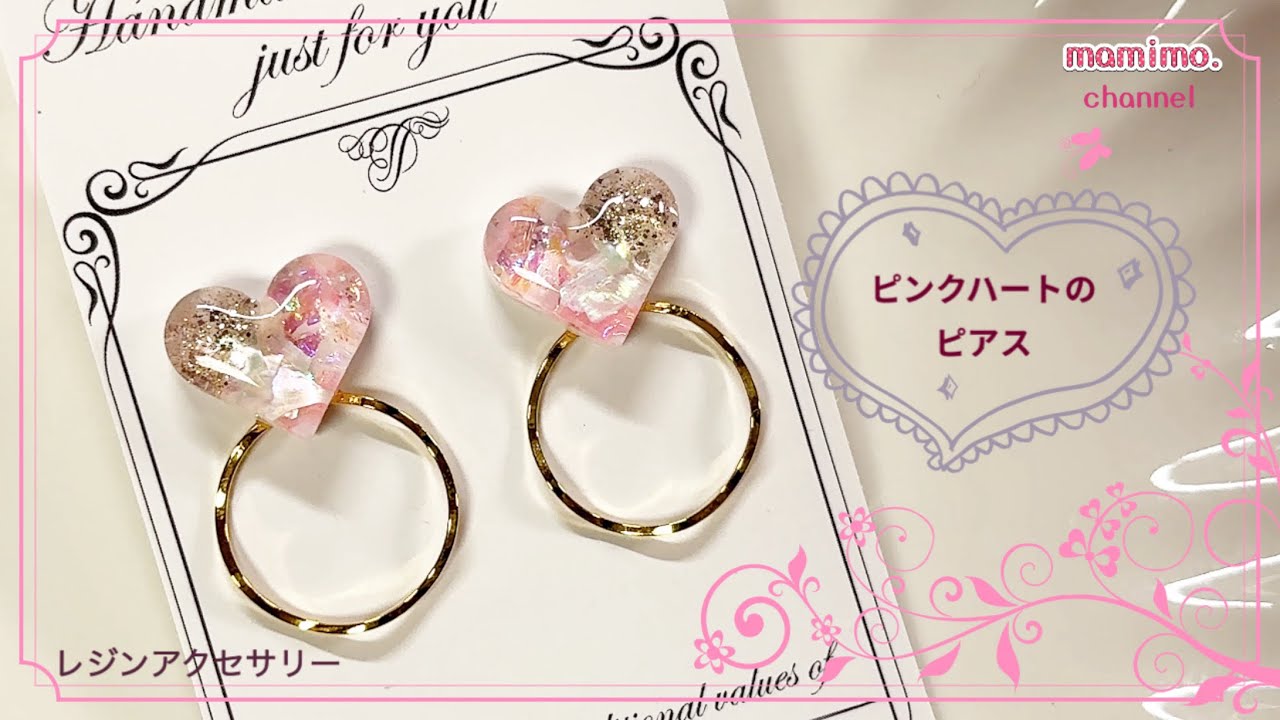 【レジン】  ピンクハートのピアス