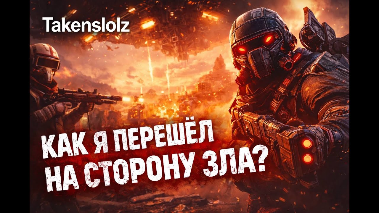 Как я стал злом в арк рейдерс #arcraiders