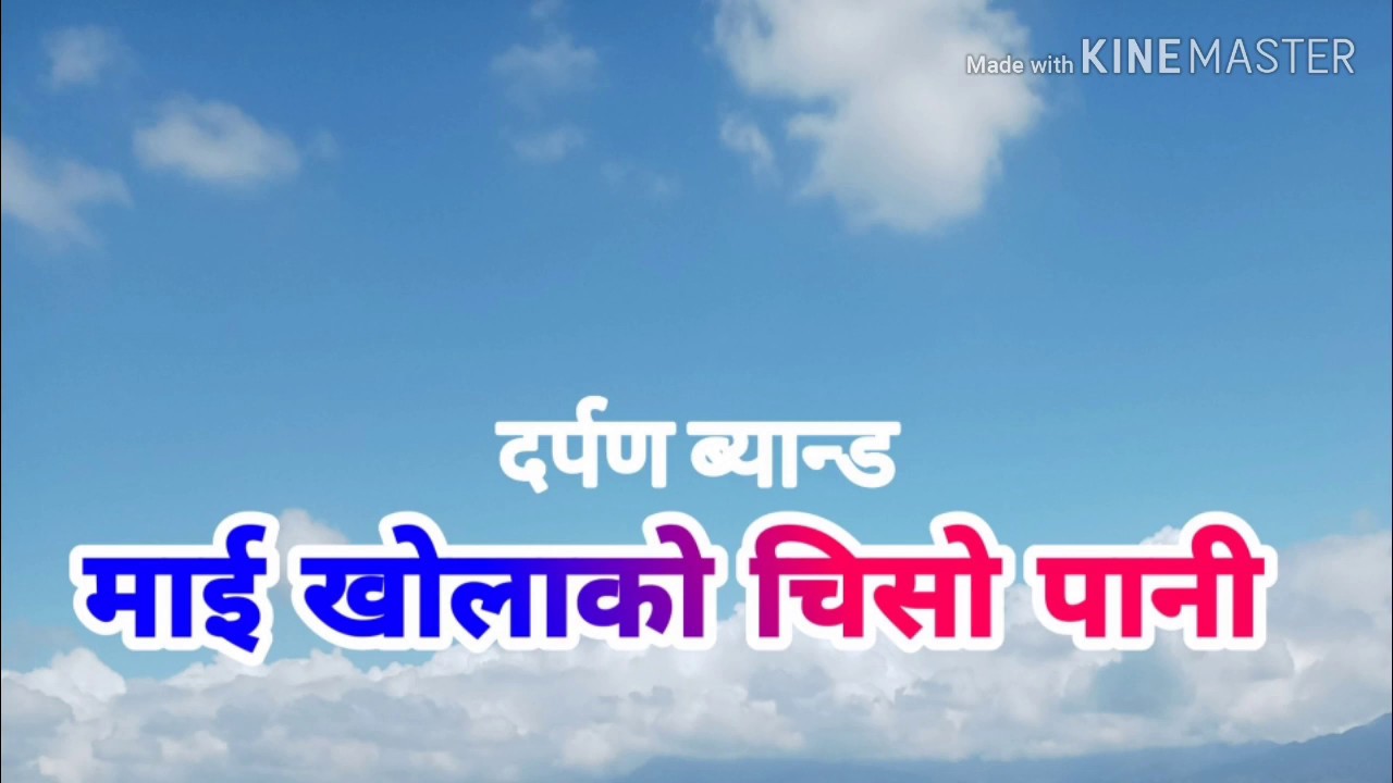 Mai Kholako chiso pani/Darpan Band/New Nepali Pop Song/Nepali Old Pop Song/Nepali hit Pop song