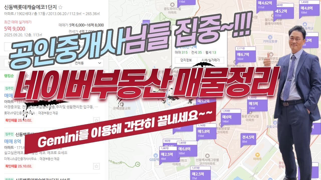 공인중개사를 위한 AI를 이용한 네이버부동산 자료정리