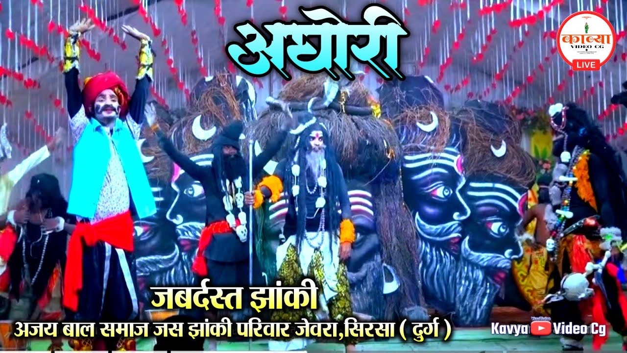 अजय बाल समाज जस झांकी परिवार जेवरा,सिरसा दुर्ग | दो दिवसीय जस झांकी प्रतियोगिता रामनगर भिलाई 2026