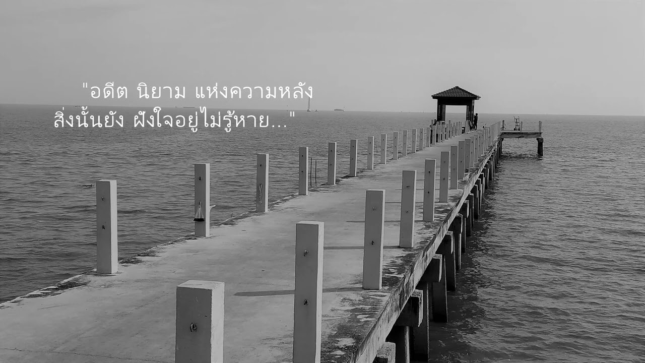 เงาอดีต - วงซิกซ์เซ้นซ์