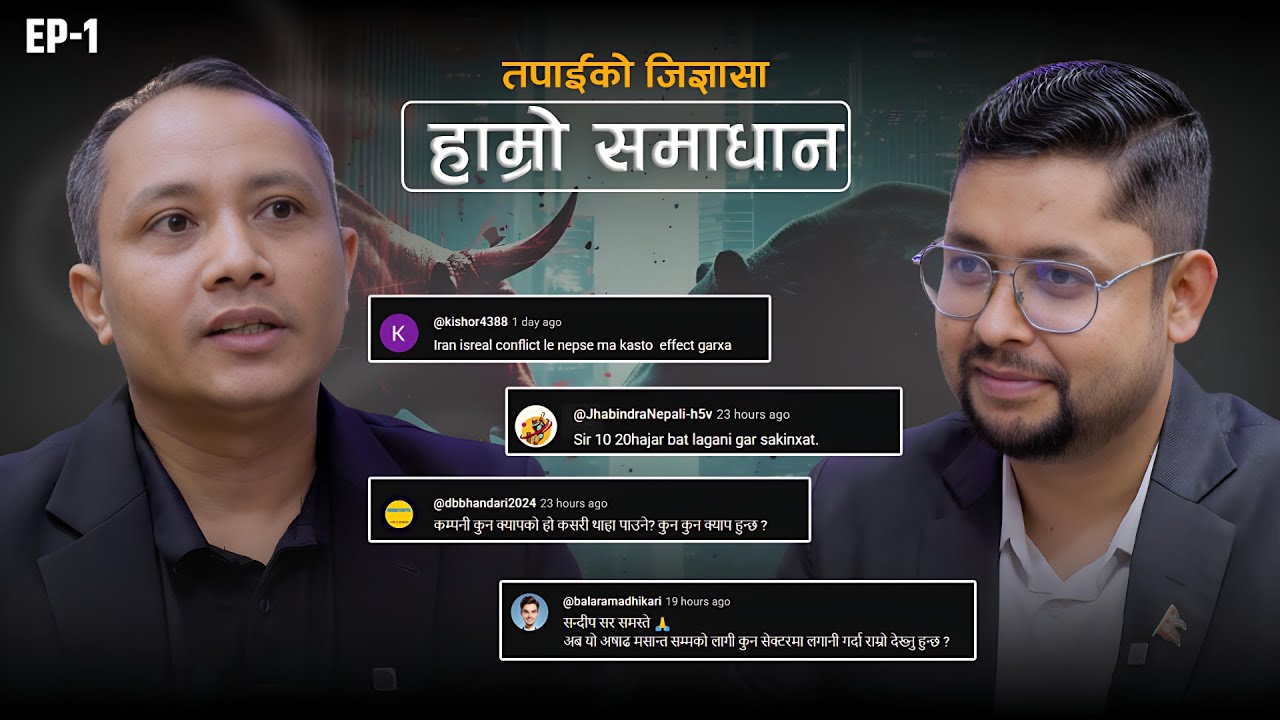 तपाईंको जिज्ञासा, हाम्रो समाधान EP-1 || Sandeep Kumar Chaudhary || Dipesh Ghimire || nepsetrading