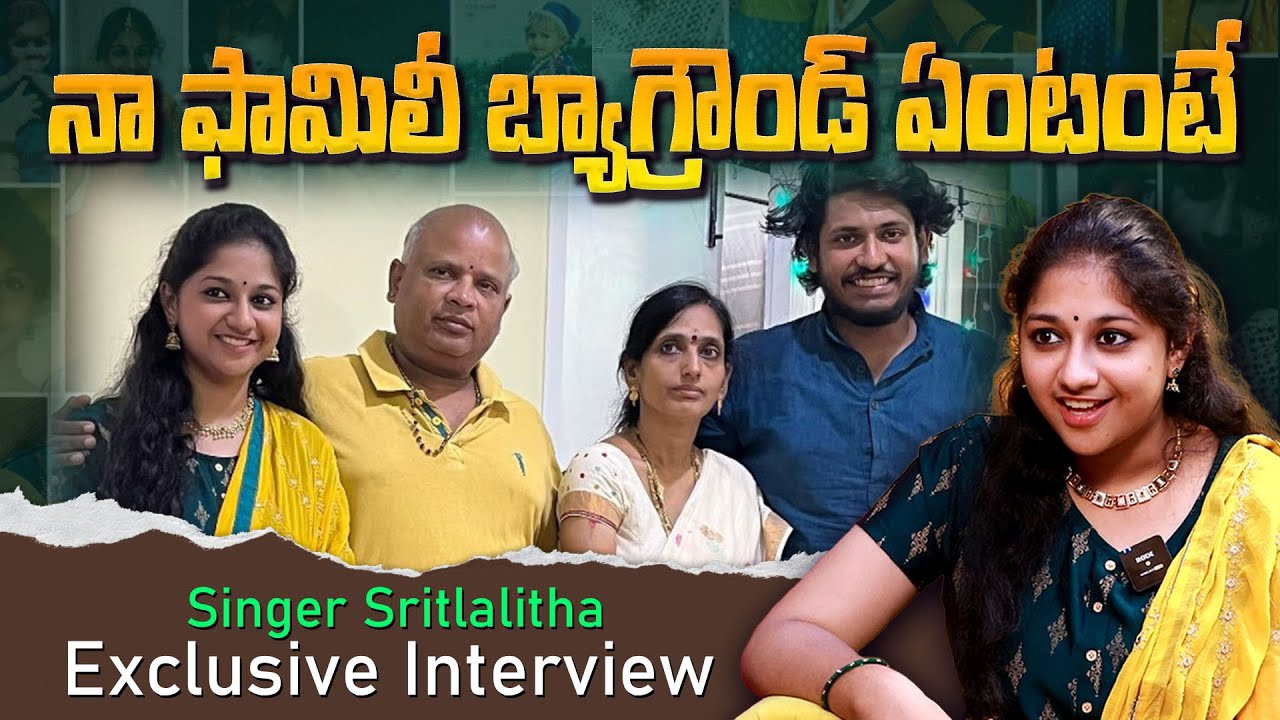 Kantara Varaha Roopam Singer Srilalitha about her family Baground | Singer Srilalitha Interview