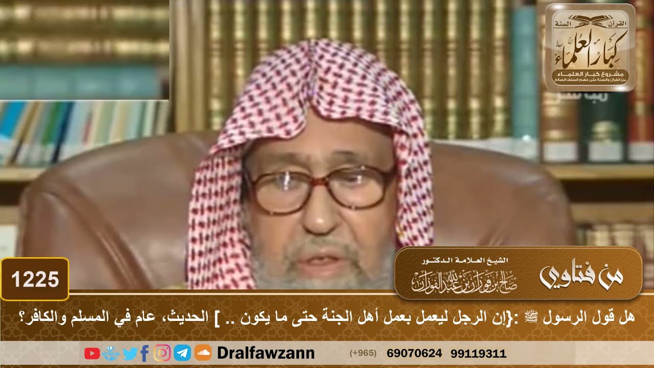 في الحديث {إن الرجل ليعمل بعمل أهل الجنة حتى ما يكون بينه وبينها.. ] هل هو عام في المسلم والكافر؟