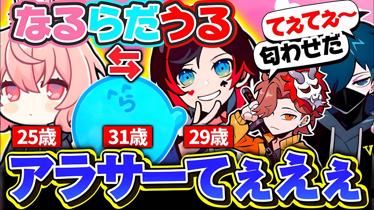 【Sunkenland】三十代になるのが嫌すぎてうるかに年齢を交換してもらったなるせと、アラサーてぇてぇブランディング【なるせ/らっだぁ/うるか/VanilLa/ありさか/切り抜き】