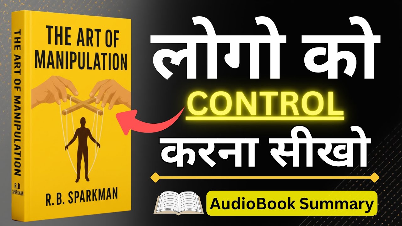 The Art of Manipulation Book Summary In Hindi | Audiobook | Mind Chemistry 
