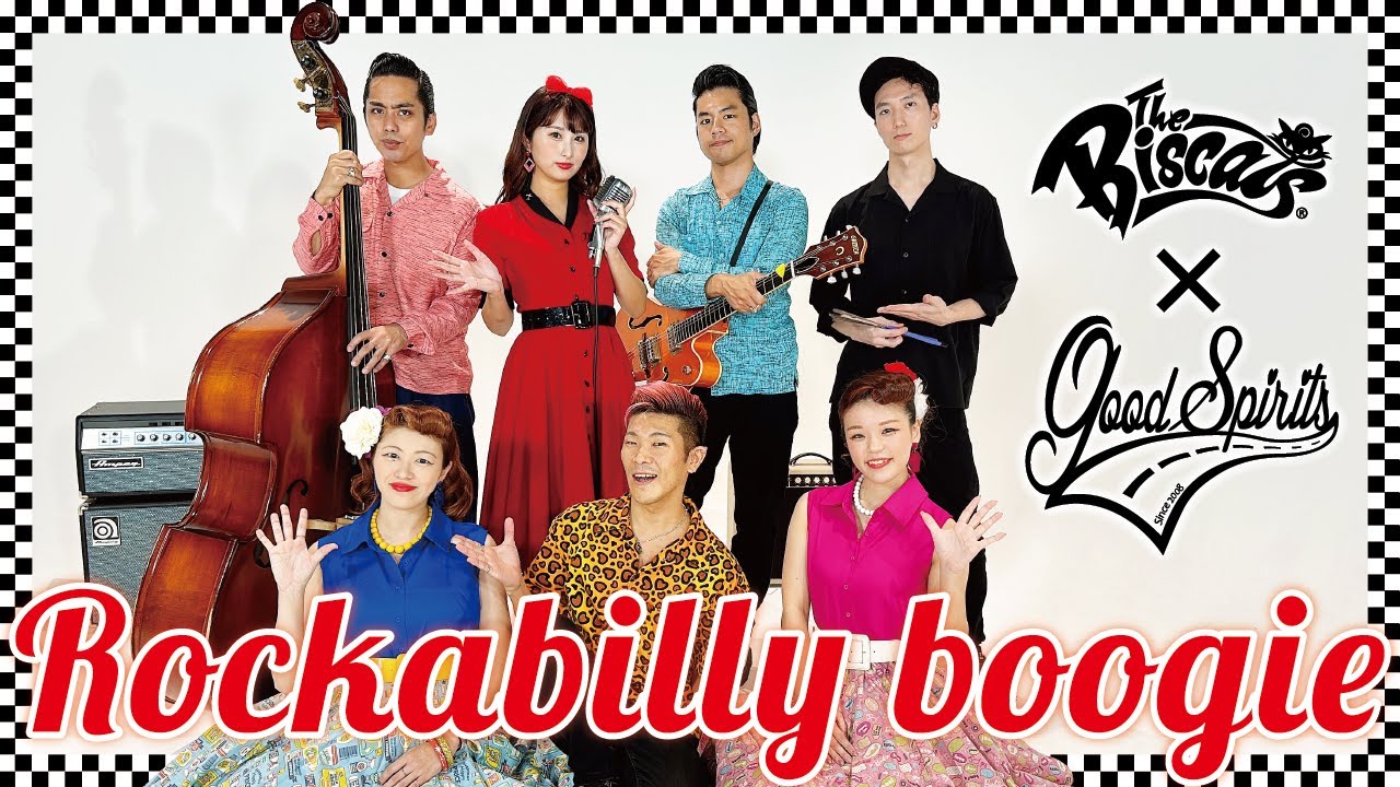 【コラボ】Good Spirits と一緒に The Biscats が「Rockabilly boogie／Johnny Burnette｣ をやってみた！