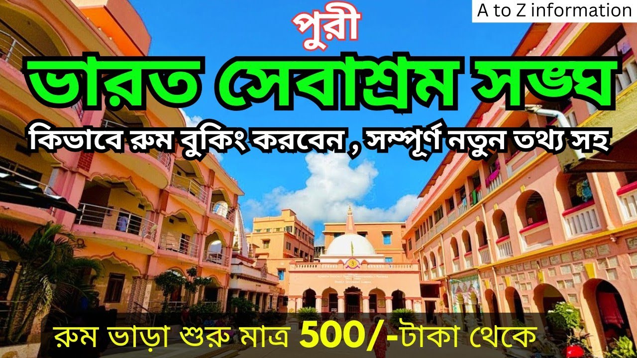 Puri Bharat Sevashram Sangha | puri bharat sevashram sangha room booking
