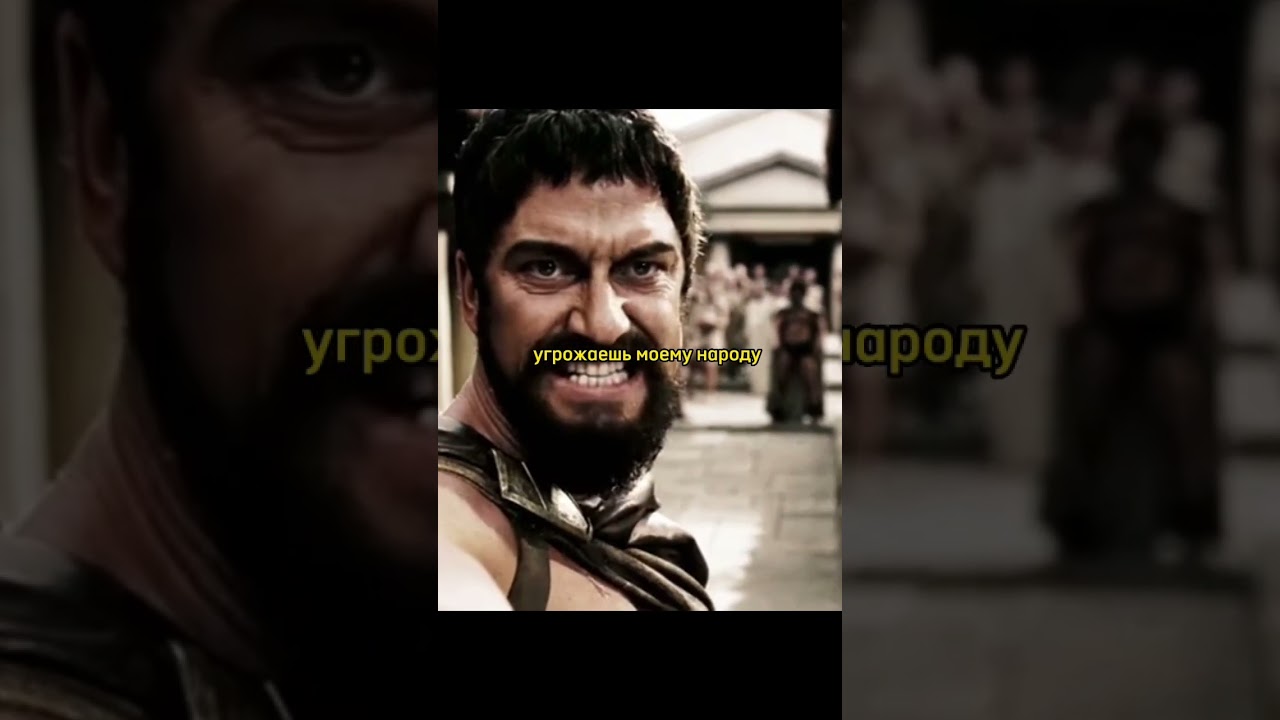 Фильм &laquo;300 Спартанцев&raquo;