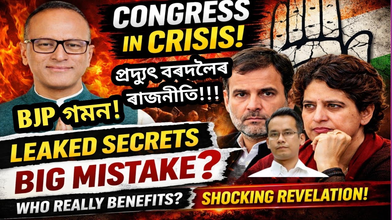 Pradyut Bordoloi Big Political Mistake! Leaking Internal Issues = Party Collapse? #congress #assam 