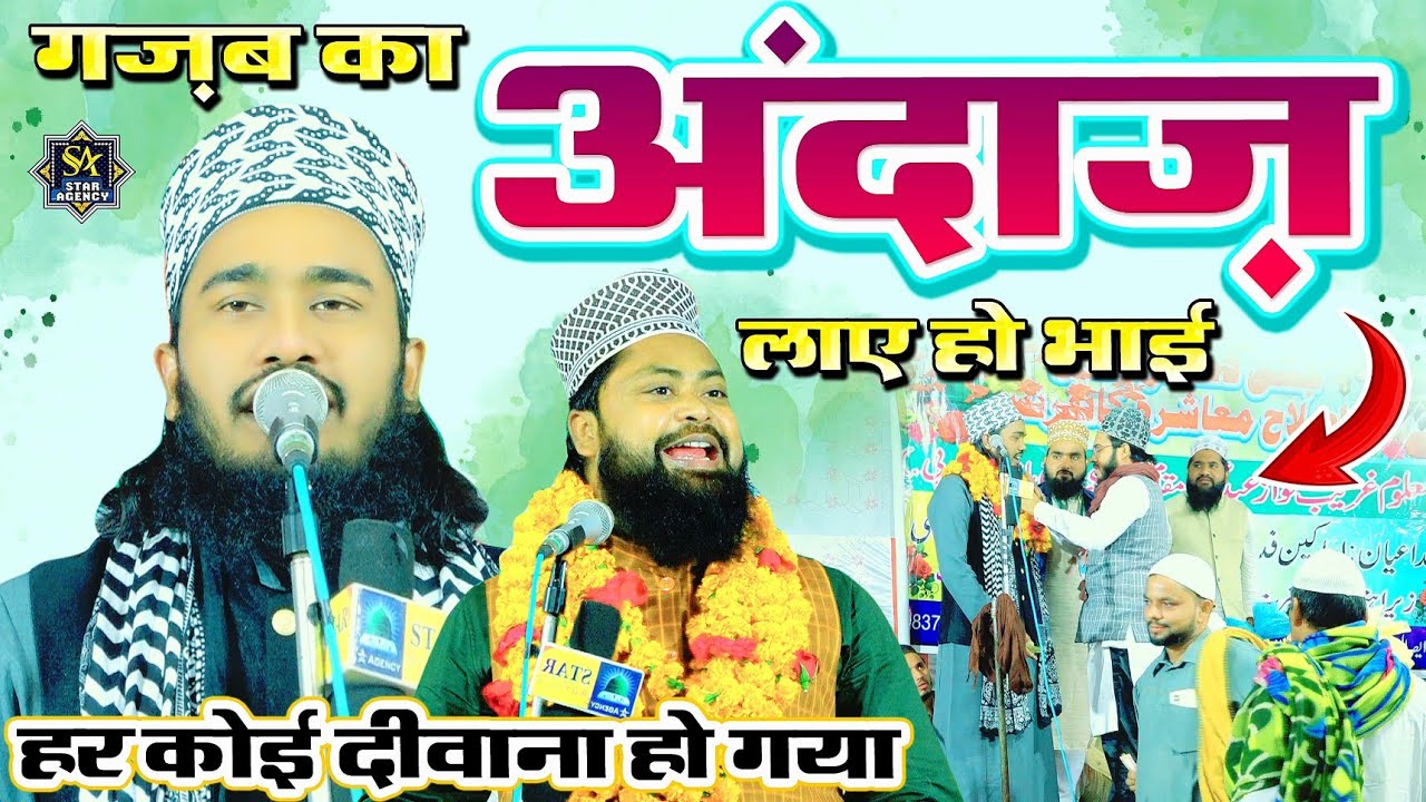 गज़ब का तरन्नुम लाए हो भाई | Noor Ali Noor Kanpuri Naat 2023| Iarail Akhtar Masoodi Nizamat | Korrahi