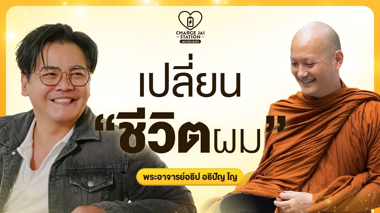 PK's Day EP.1| จุดเริ่มต้นใหม่ของ  DJPK - Charge Jai Station