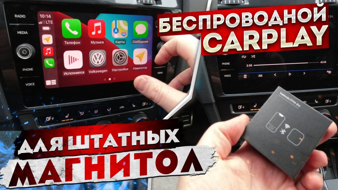 Беспроводной карплей для Discover Media | Wireless CarPlay