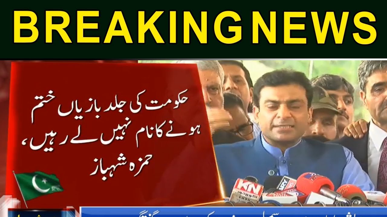 Hamza shahbaz Media Talk | Neo News