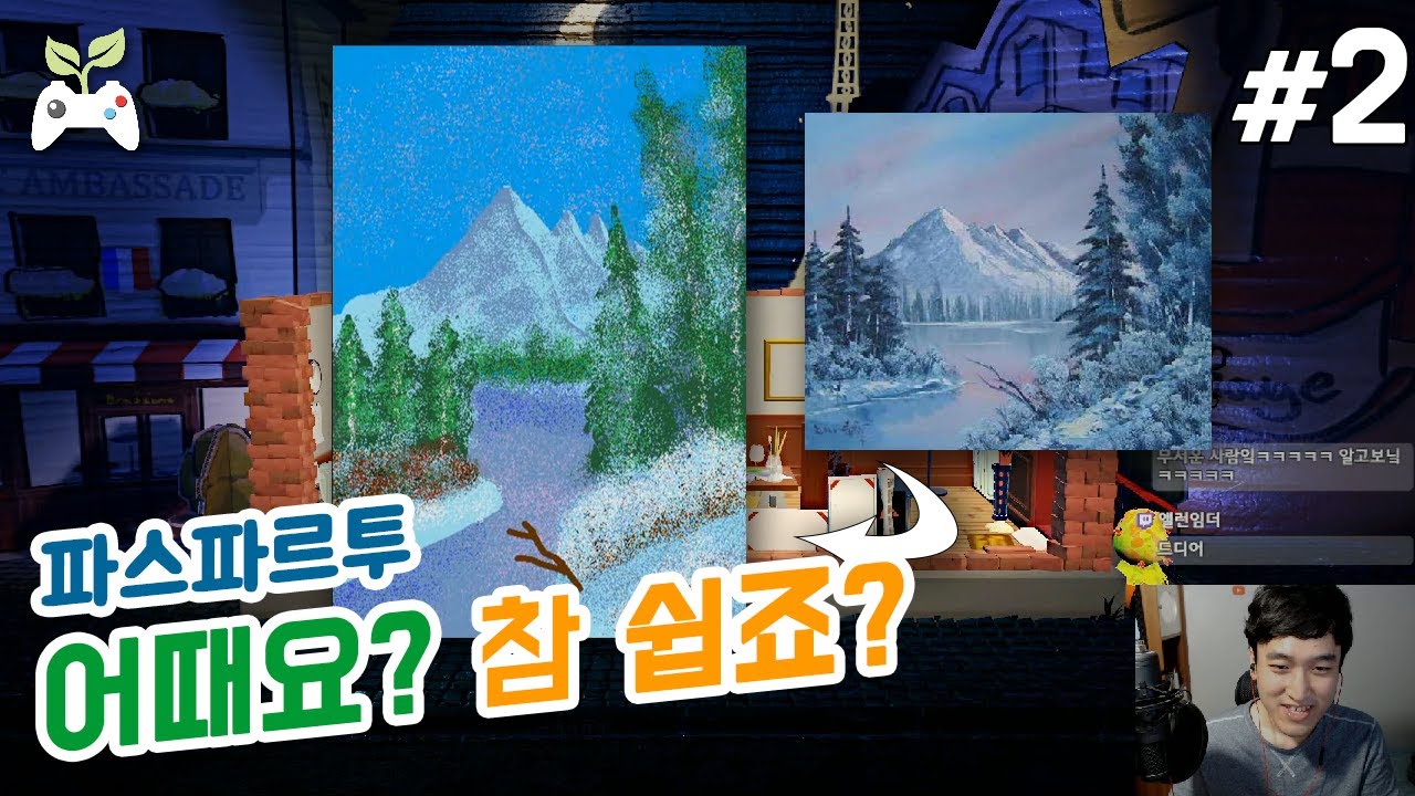 어때요? 참쉽죠? [파스포투트 2화_귀농왕](패스파트아웃)