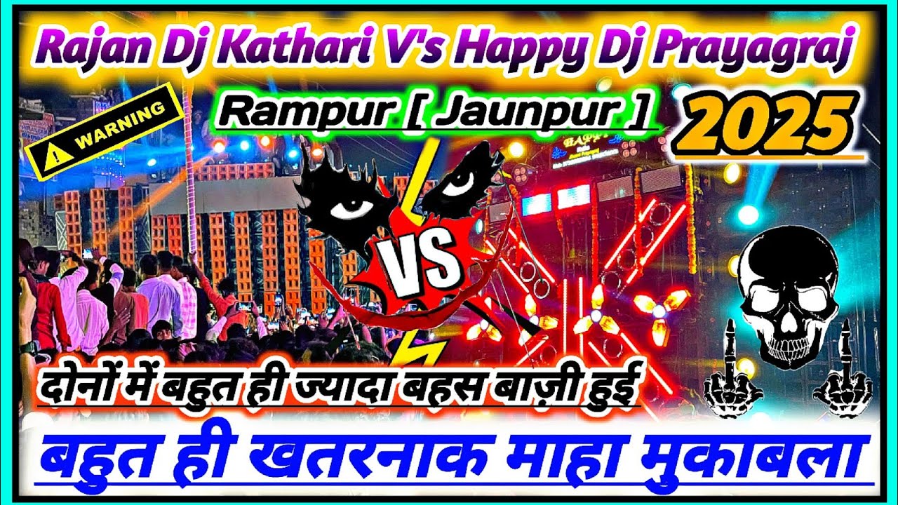 Dj Rajan Katehari Vs Happy Dj #khatrnak Rampur Bharat milap 2025