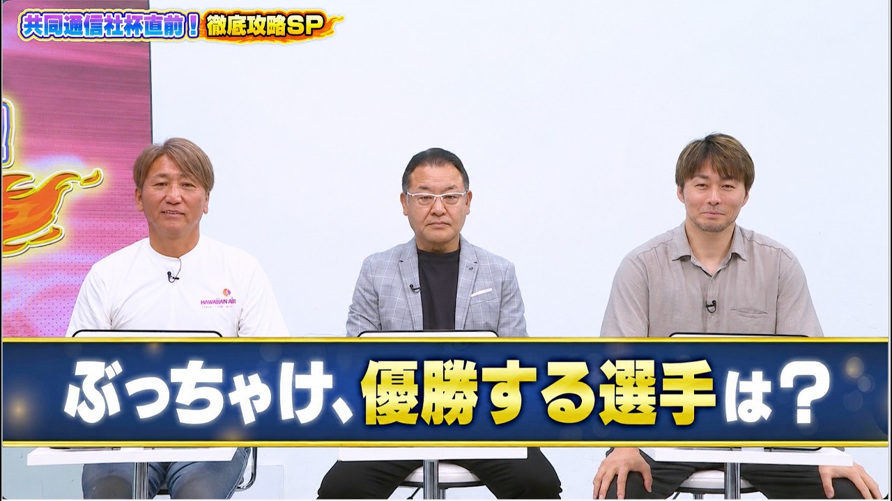 【G2特別企画】共同通信社杯競輪・徹底解説SP！&nbsp; ｜ Part3 - 予想に活かせる選手情報・優勝するのは誰!?