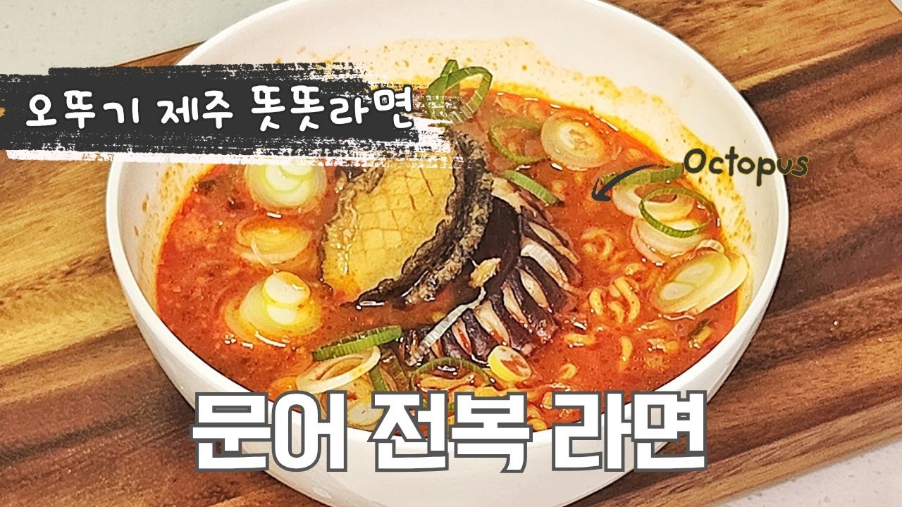 [오뚜기 제주 똣똣라면] 문어 전복 라면 / [Ottogi Jeju Tteut-Tteut Ramyun] Octopus & Abalone Ramyun