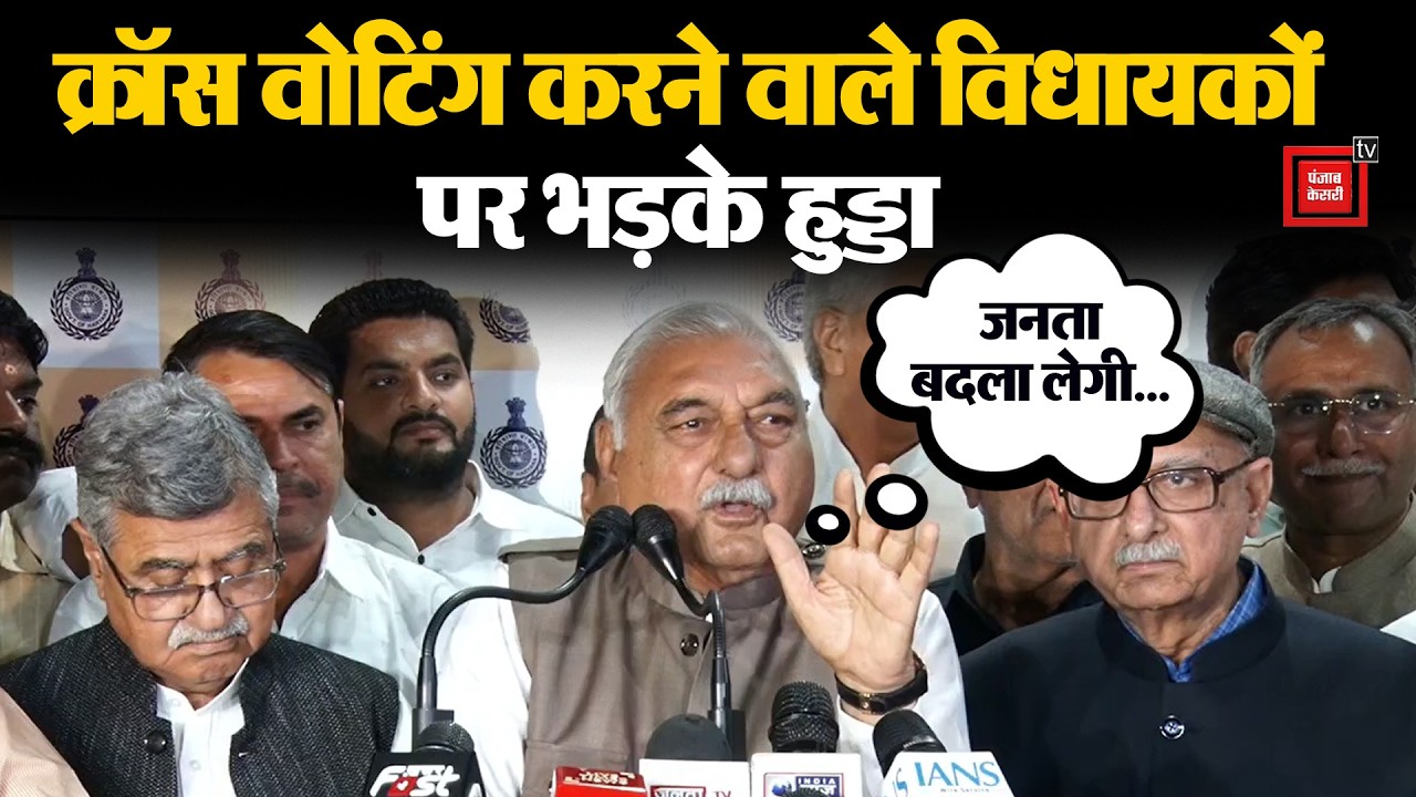 जिन विधायकों ने राज्यसभा चुनाव में क्रॉस वोटिंग की उसके बारे में हाईकमान को बता दिया है :Hooda