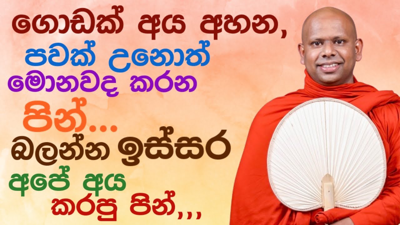බලන්න ඉස්සර අය කරපු පින් 🌼 | Saddaseela thero bana katha sinhala #bana deshana Bana Asapuwa
