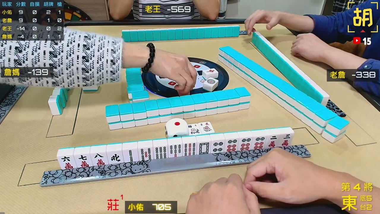胡牌人生-麻將馬拉松-小佑,老詹,老王,詹媽 20251227-4