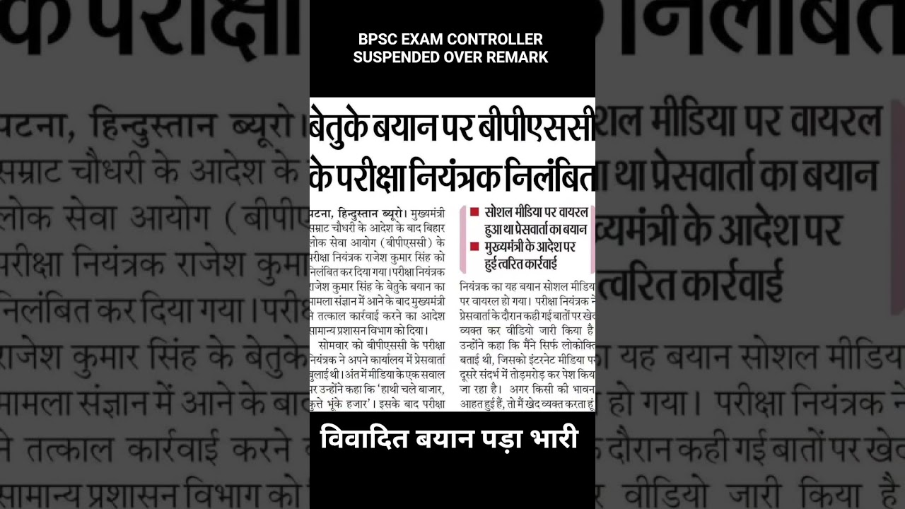 BPSC EXAM CONTROLLER SUSPENDED OVER CONTROVERSIAL REMARK 👇