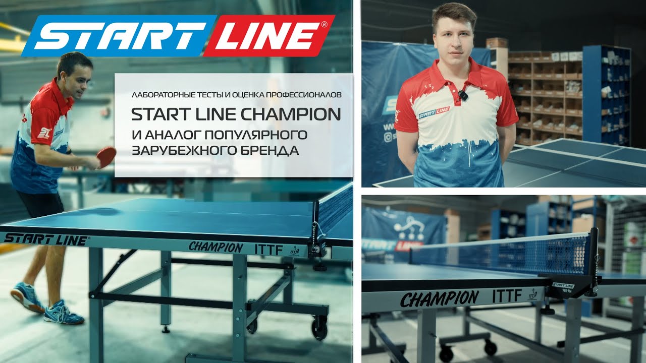 ТЕСТ НА ПРОЧНОСТЬ: ТЕННИСНЫЙ СТОЛ CHAMPION VS МИРОВОЙ ЛИДЕР