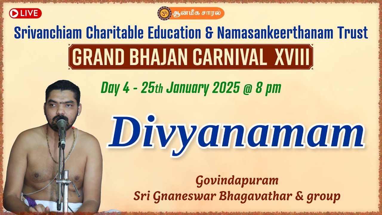 Divyanamam | Govindapuram Sri Gnaneswar Bhagavathar | Grand Bhajan Carnival XVIII