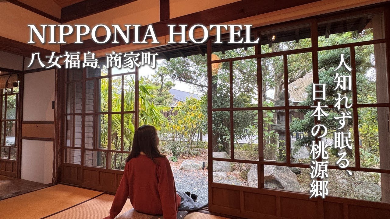 【福岡旅行】「NIPPONIA 八女福島 商家町」で過ごす美しき日本家屋