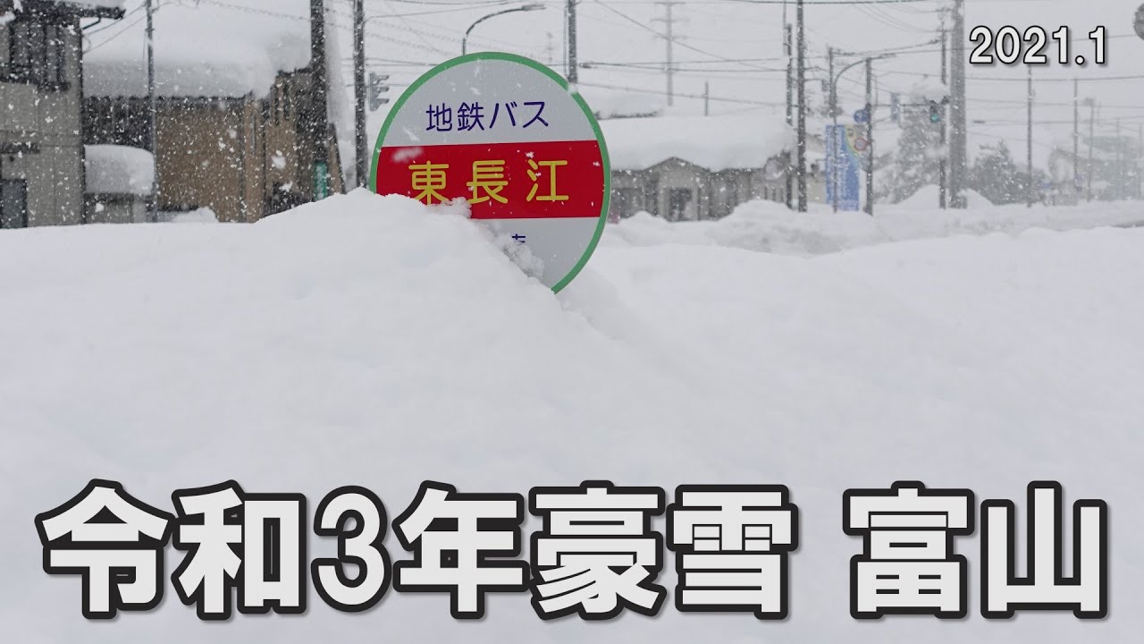 令和3年豪雪 36年ぶりの120センチ超え 富山市 2021.1.11