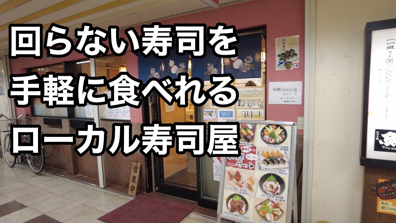 リーズナブルで美味しい寿司屋といえばここ！　魚さかな　尼崎　塚口【地域グルメ】