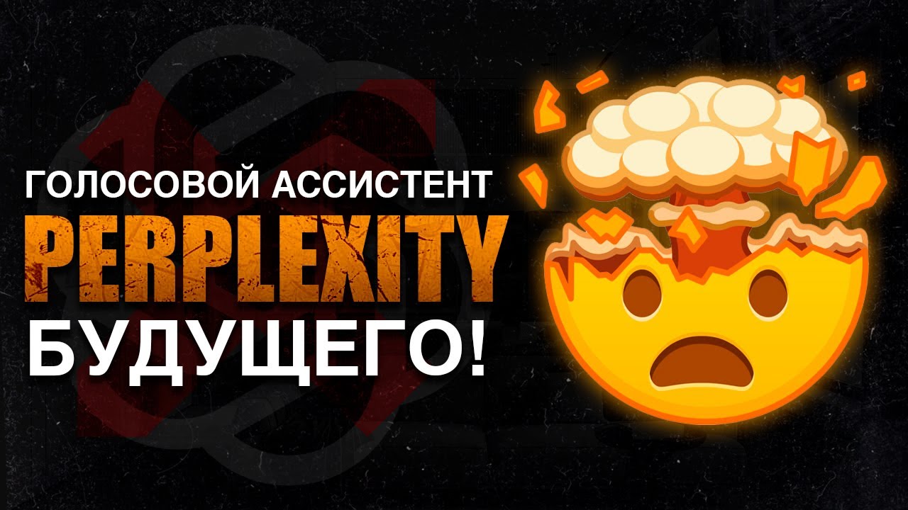 Новый бесплатный голосовой ассистент, как chatgpt operator, но на смартфоне. Perplexity assistant