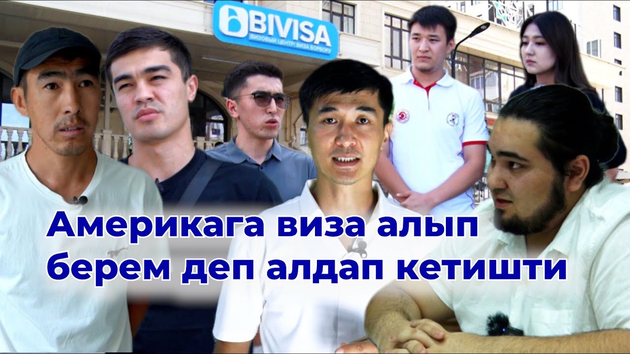 Америка, Европага барам деп 4 миң доллардан бергенбиз/ 100дөй жаранды кимдер мукуратууда?