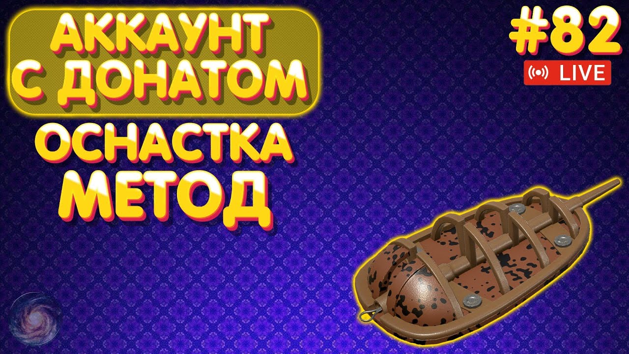 Оснастка МЕТОД 🔥 Аккаунт с донатом #82 стрим 🔥 ПРЕМ и ЗОЛОТО в боксе Trovo 🔥 Русская Рыбалка 4