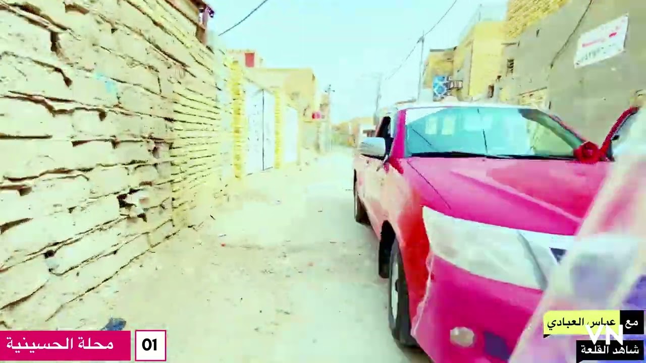 مع عباس العبادي. قلعه ح محلة الحسينية
