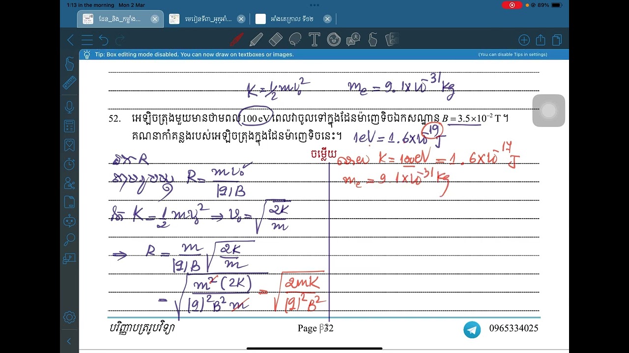 លំហាត់នៃមេរៀនដែនម៉ាញេទិច #ភាគទី១៥