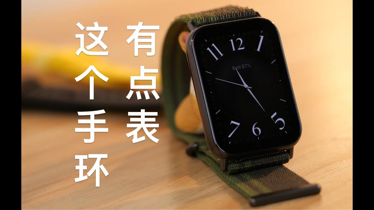 这个手环有点表？小米手环8 Pro首发评测