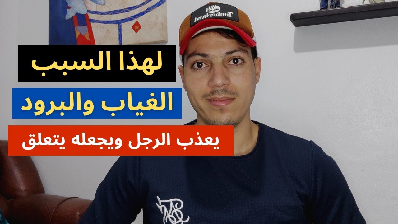 هذا مايحصل للرجل عندما تغيبين عنه وتعامليه ببرود تام ! لن يستطيع التحمل