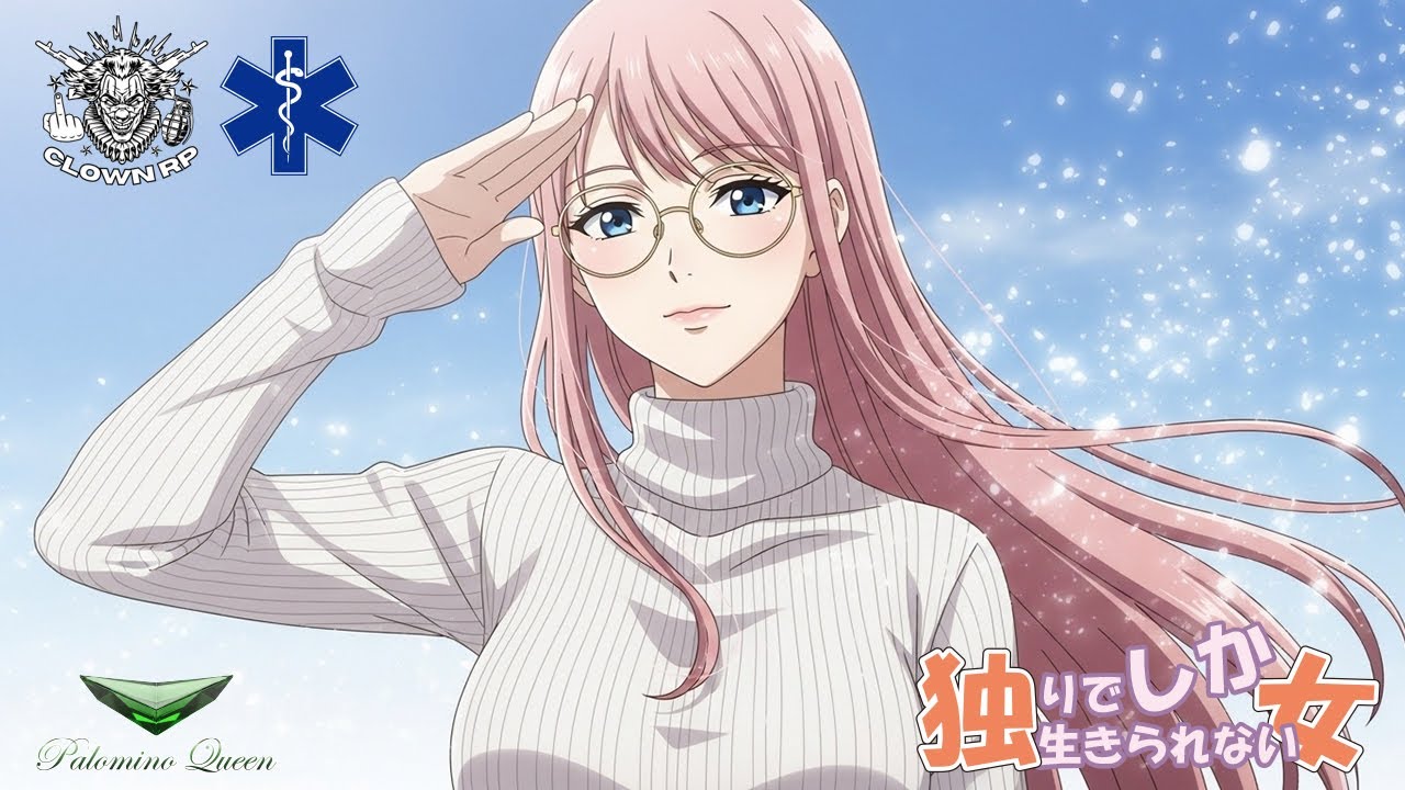 【ClownRP】独りでしか生きられない女【山野し かこ】第43話
