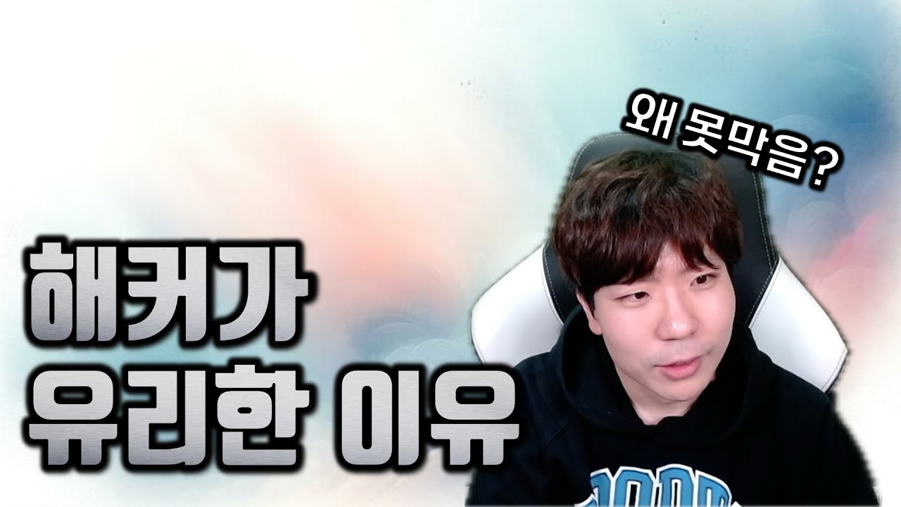 진짜 답답하네, 해커 그거 왜 못막음????