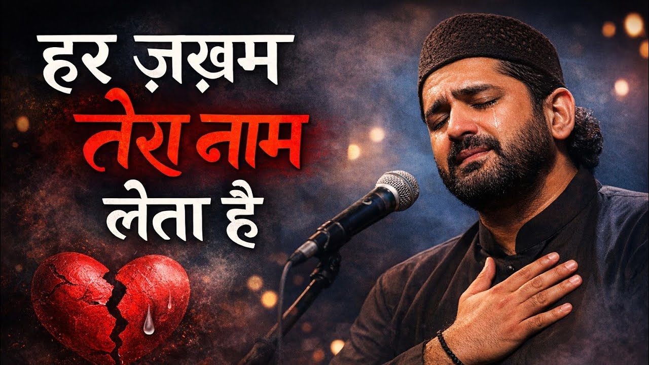 Har Zakhm Tera Naam Leta Hai | Emotional Dard Bhari Qawwali 2026